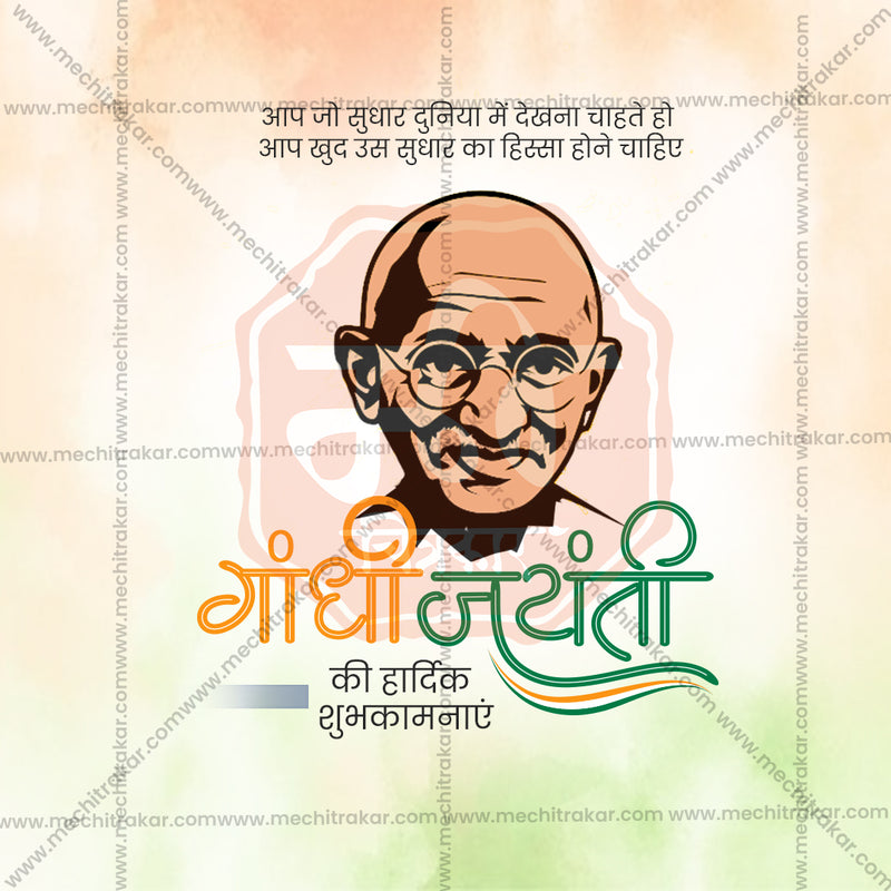 Mahatma Gandhi Jayanti
