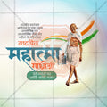 Mahatma Gandhi Jayanti