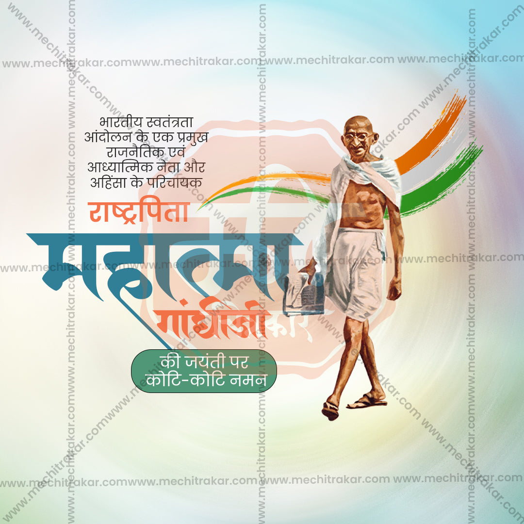 Mahatma Gandhi Jayanti