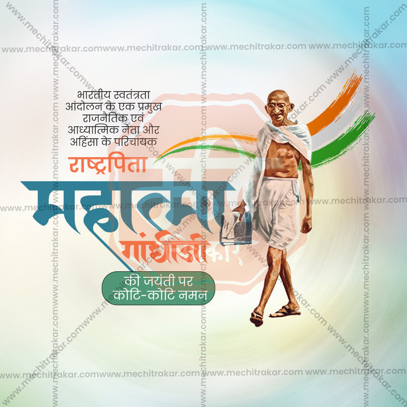 Mahatma Gandhi Jayanti