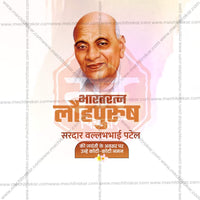 Sardar Patel Jayanti