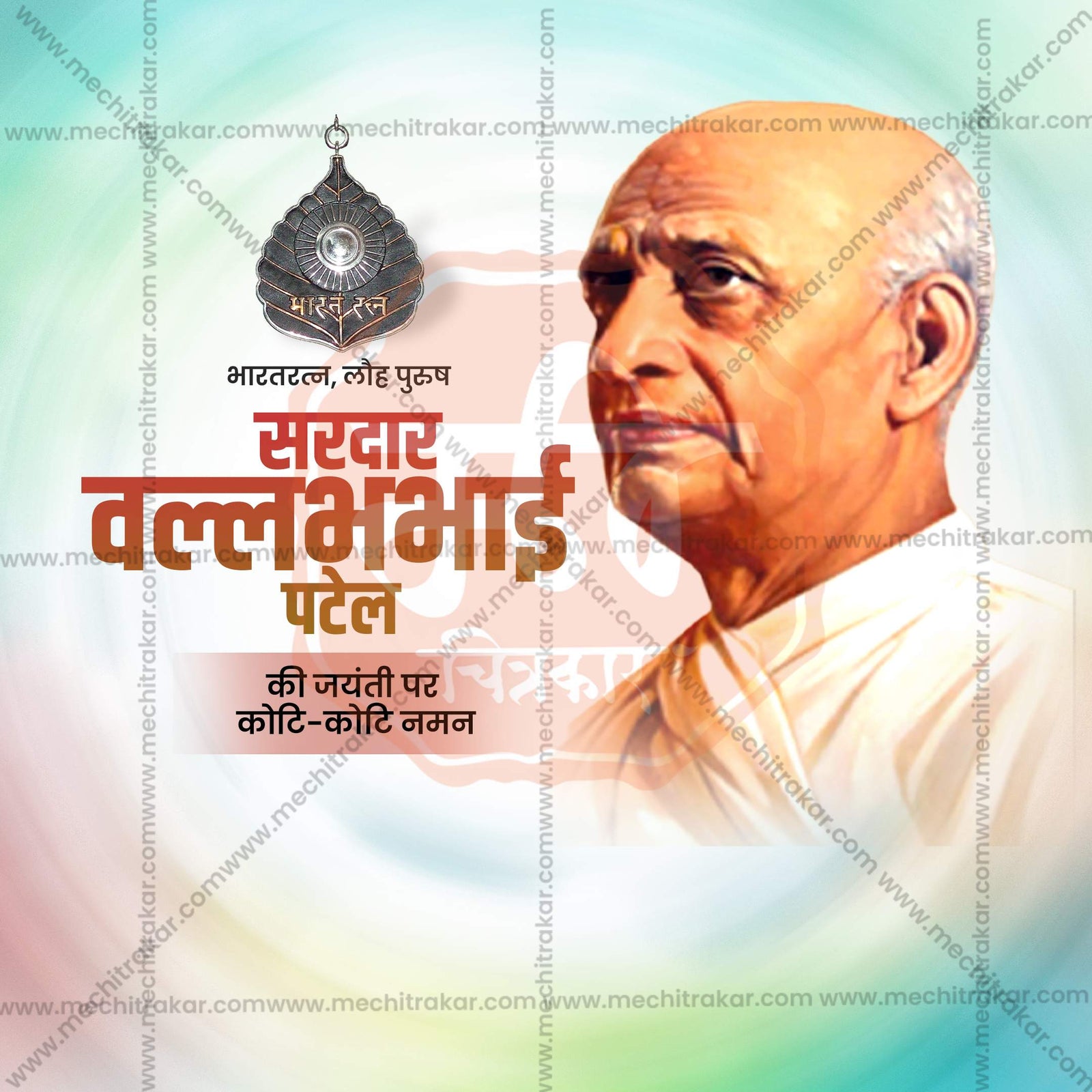 सरदार पटेल जयंती