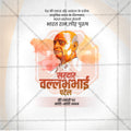 सरदार पटेल जयंती
