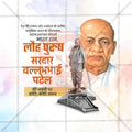 सरदार पटेल जयंती