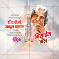 APJ Abdul Kalam Jayanti