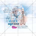 APJ Abdul Kalam Jayanti