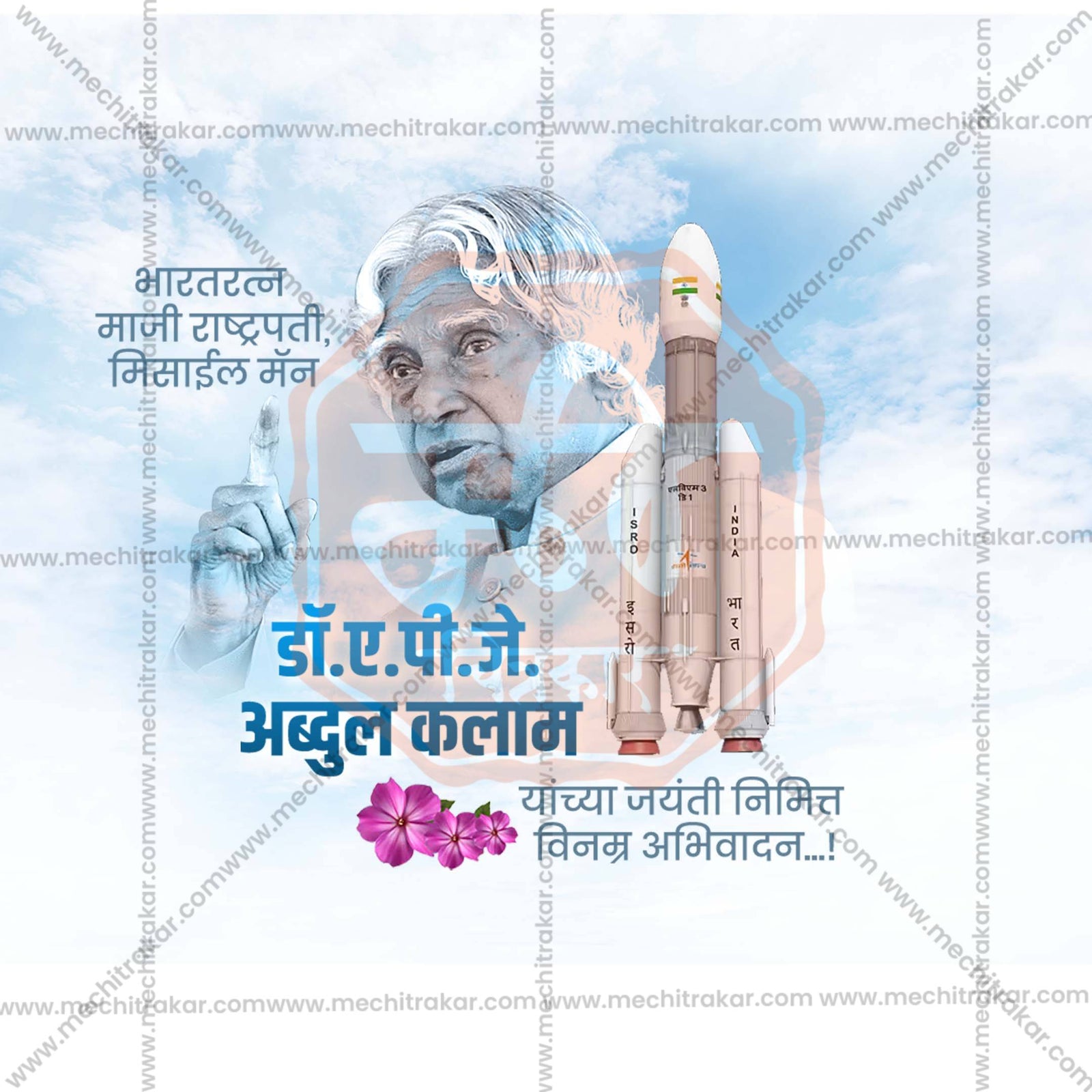 APJ Abdul Kalam Jayanti