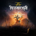 Dasara (Vijayadashami)