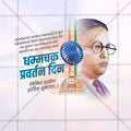 Dhammachakra Pravartan Din