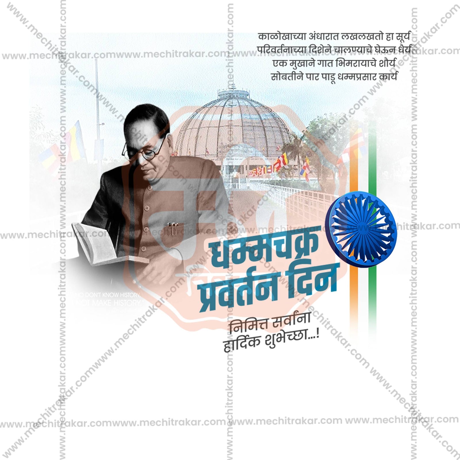 Dhammachakra Pravartan Din