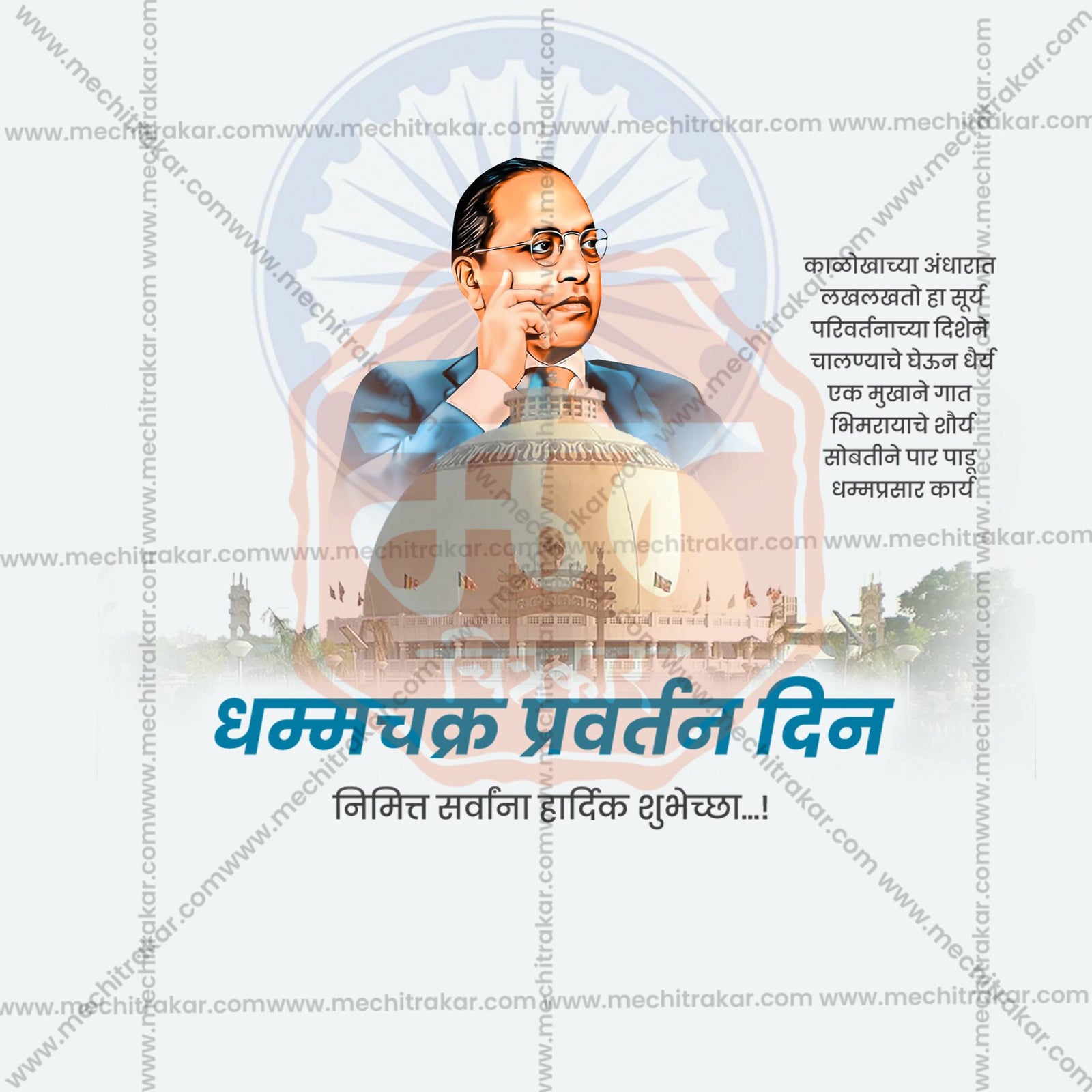 Dhammachakra Pravartan Din