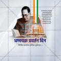 Dhammachakra Pravartan Din