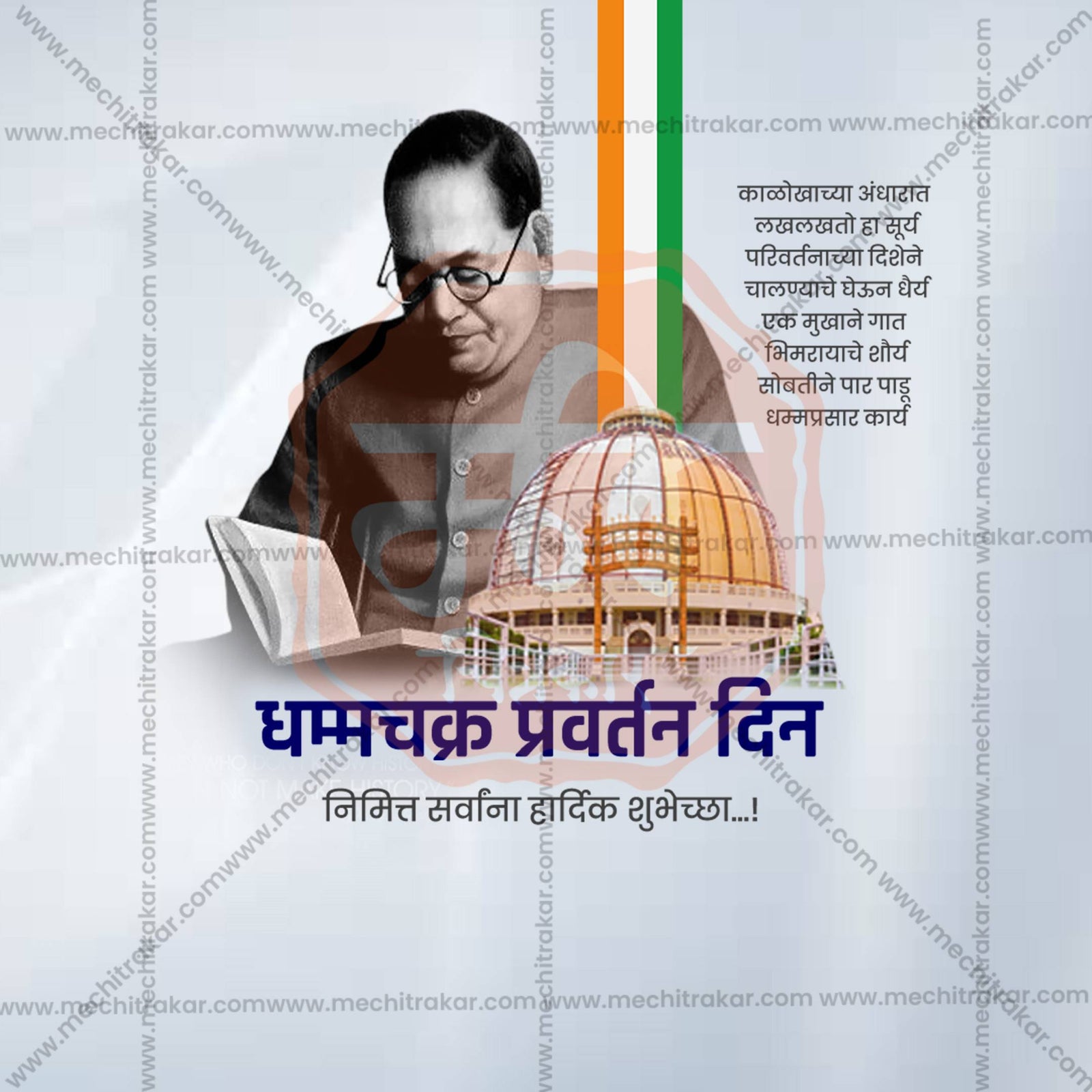 Dhammachakra Pravartan Din