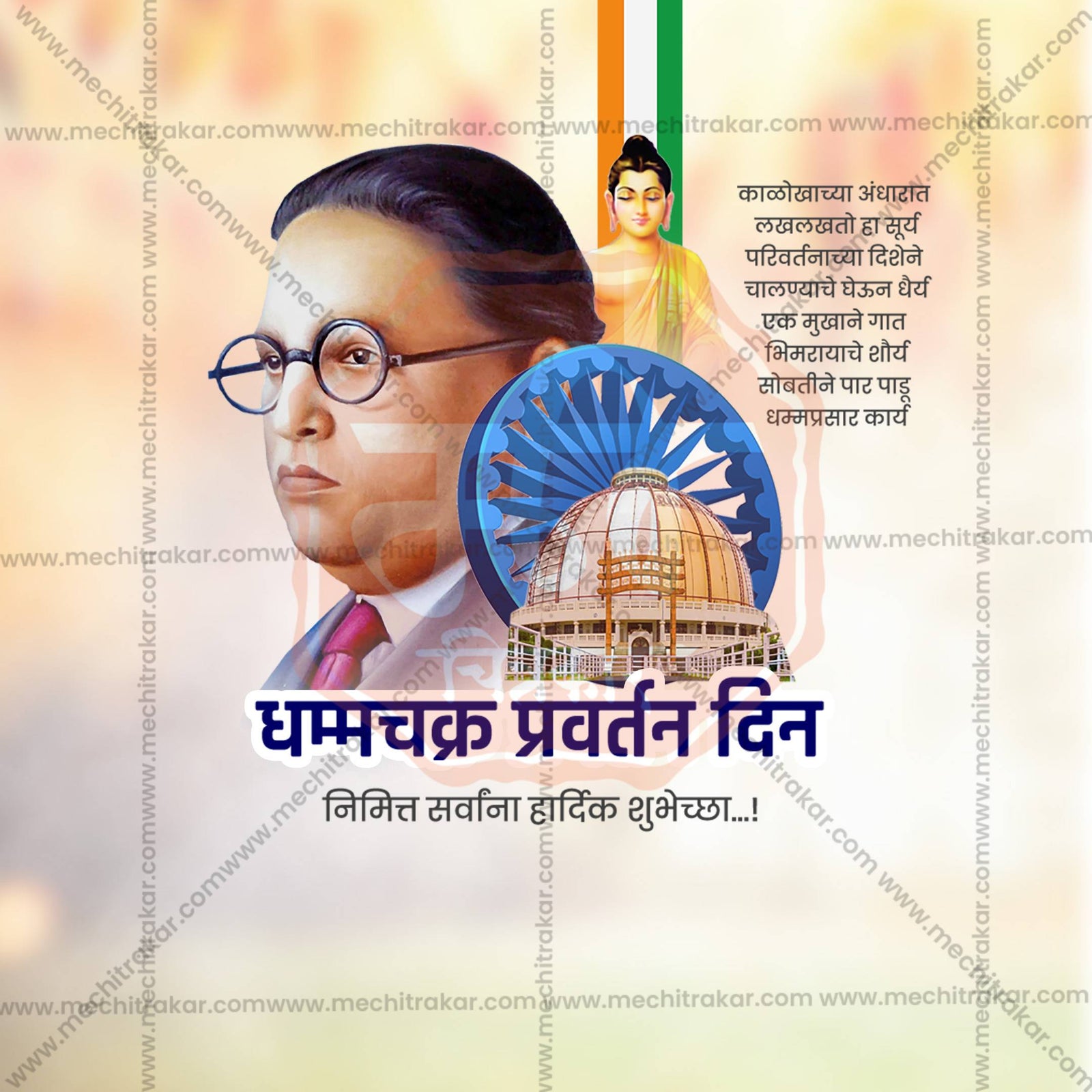 Dhammachakra Pravartan Din