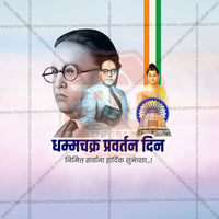 Dhammachakra Pravartan Din