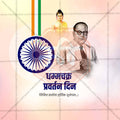 Dhammachakra Pravartan Din