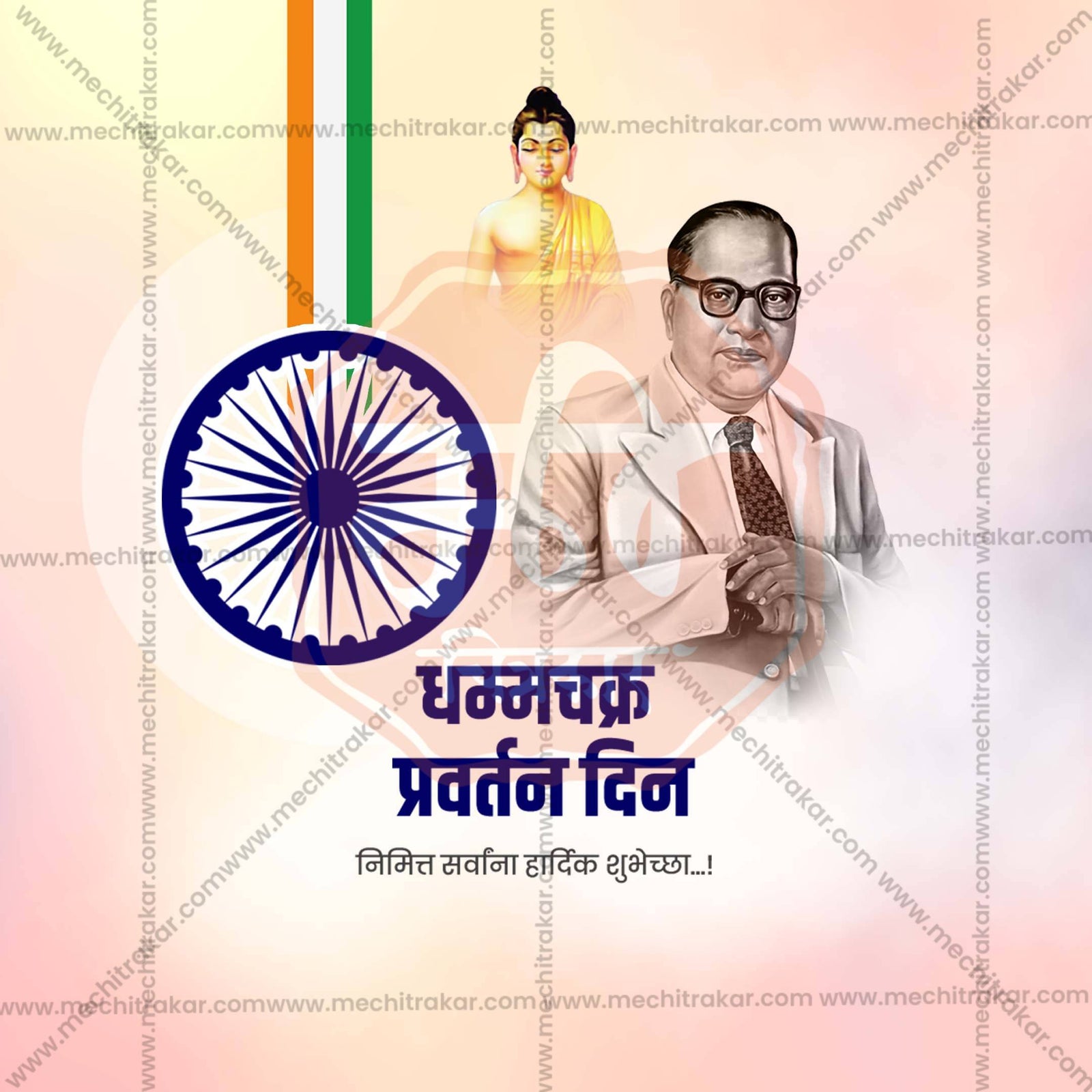 Dhammachakra Pravartan Din
