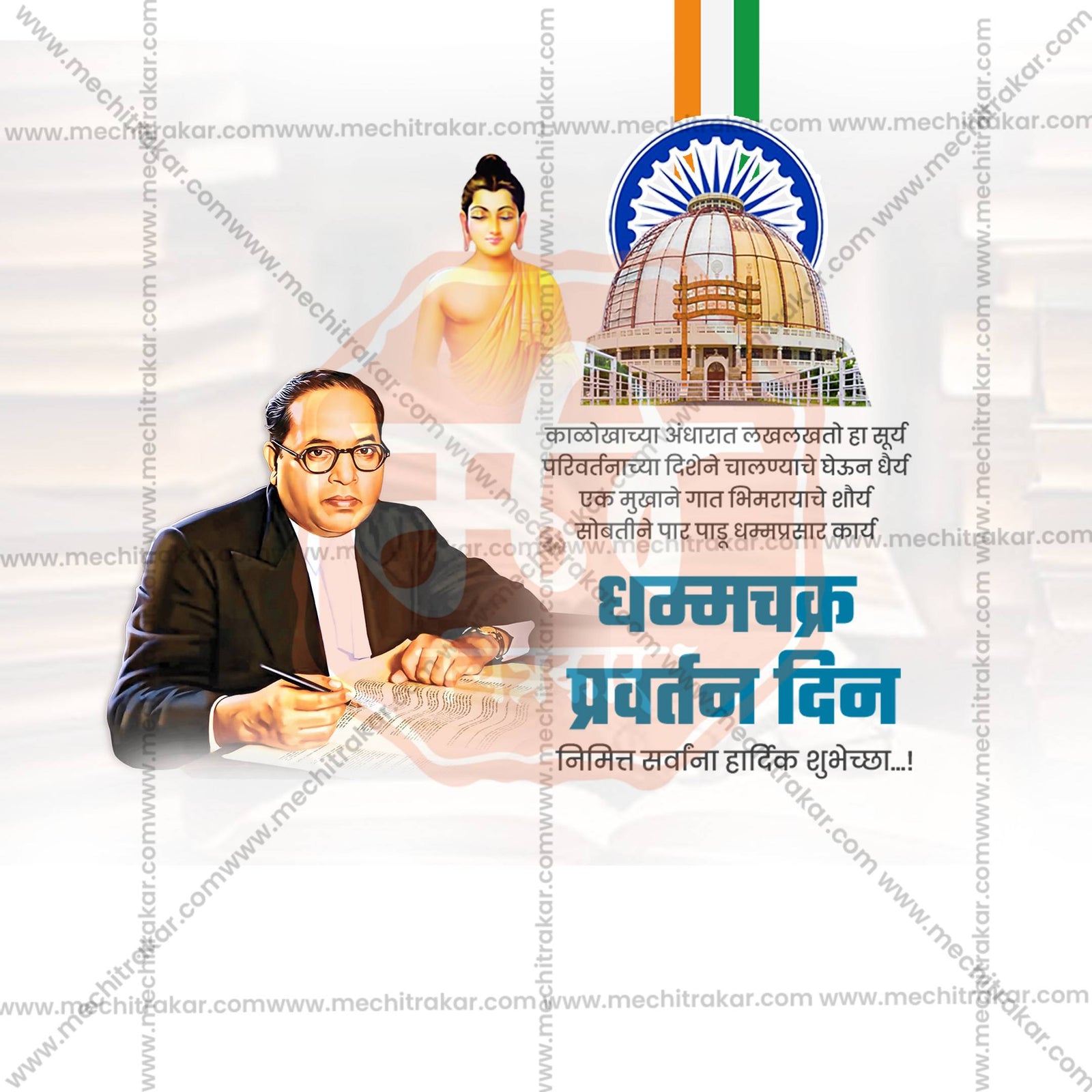 Dhammachakra Pravartan Din