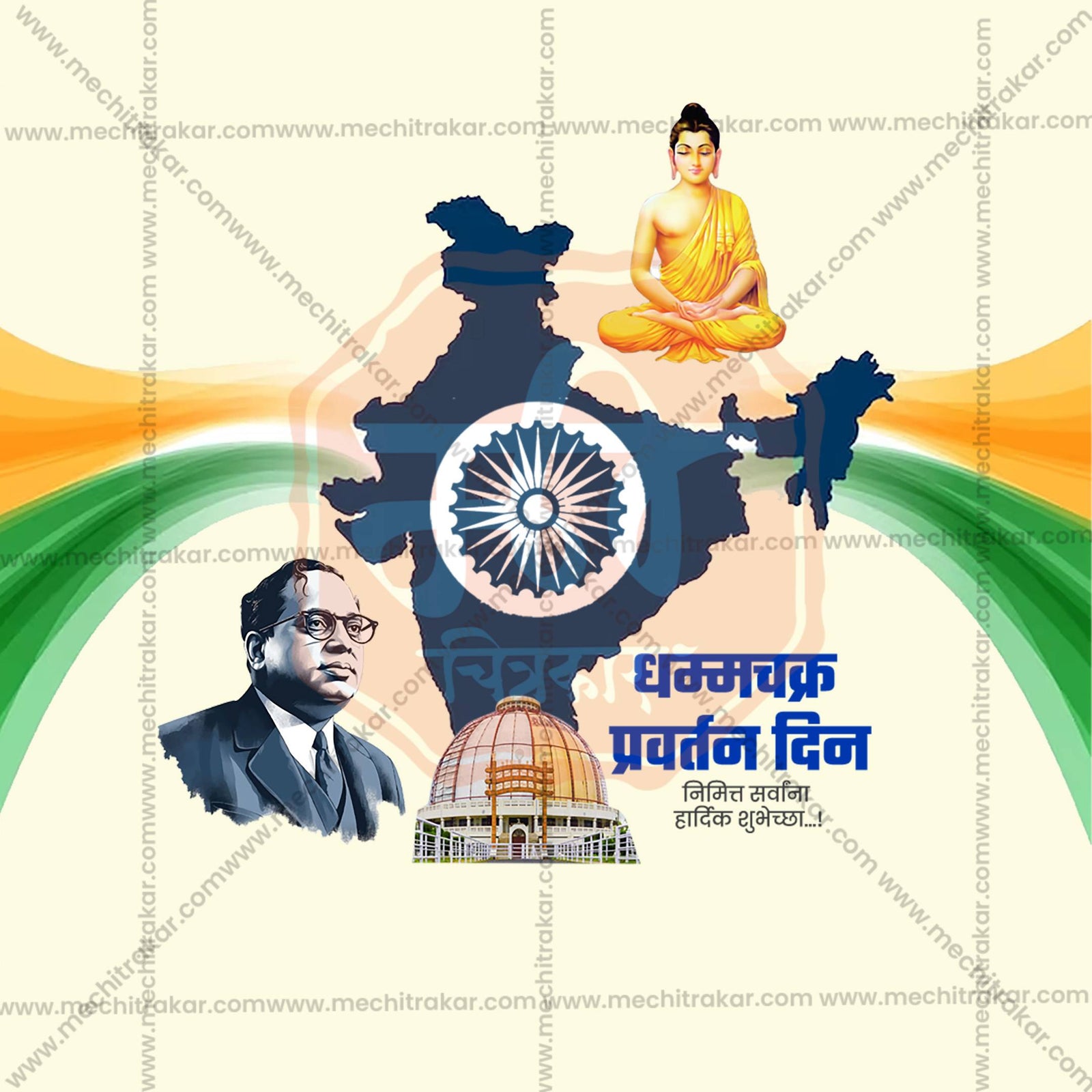 Dhammachakra Pravartan Din