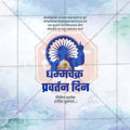 Dhammachakra Pravartan Din