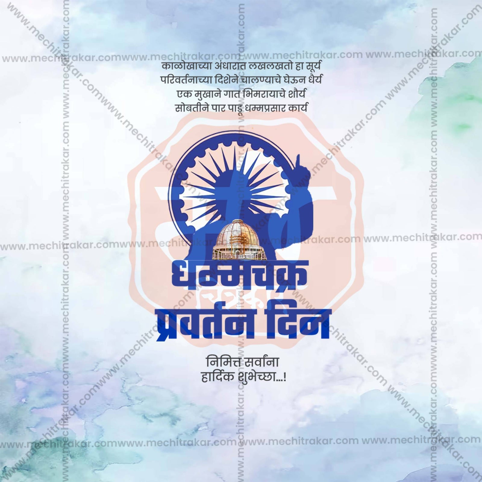 Dhammachakra Pravartan Din