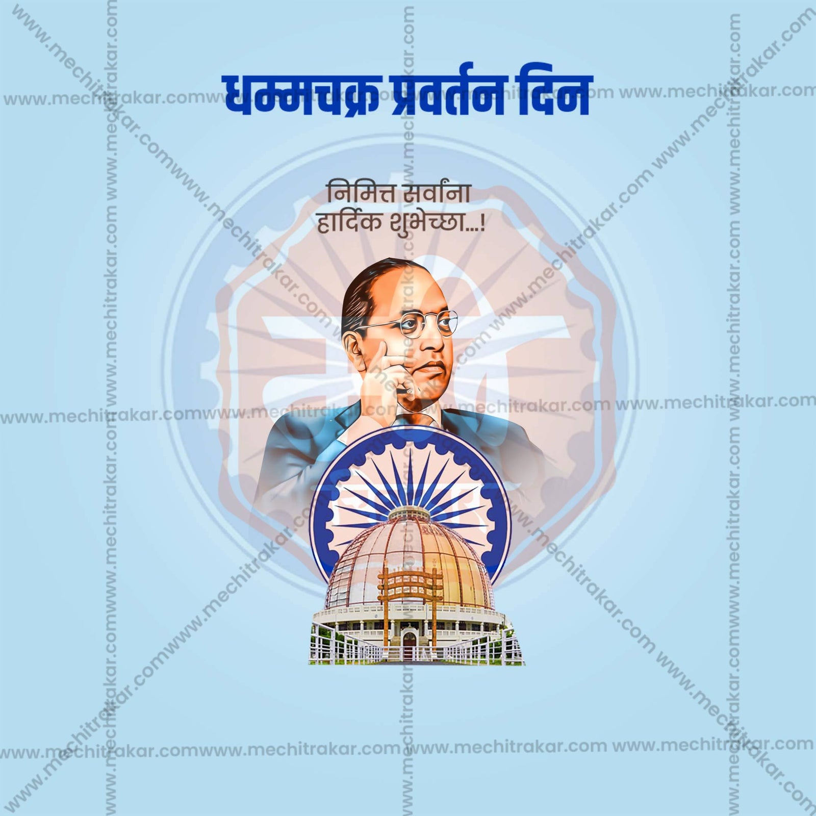 Dhammachakra Pravartan Din