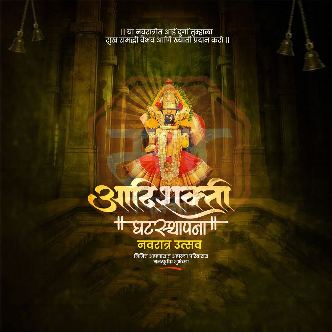 Ghatasthapana (Navratri)