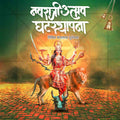 Ghatasthapana (Navratri)