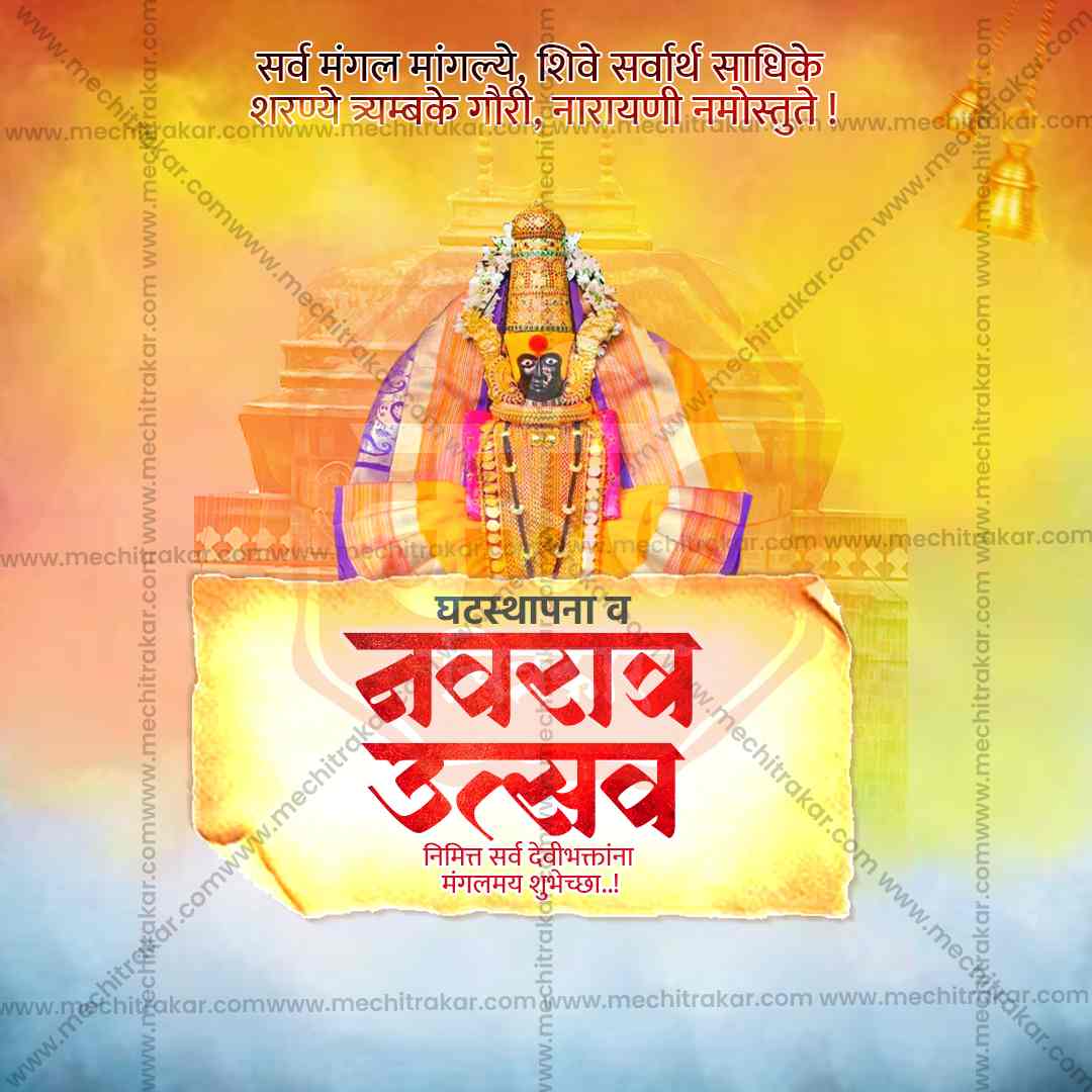 Ghatasthapana (Navratri)