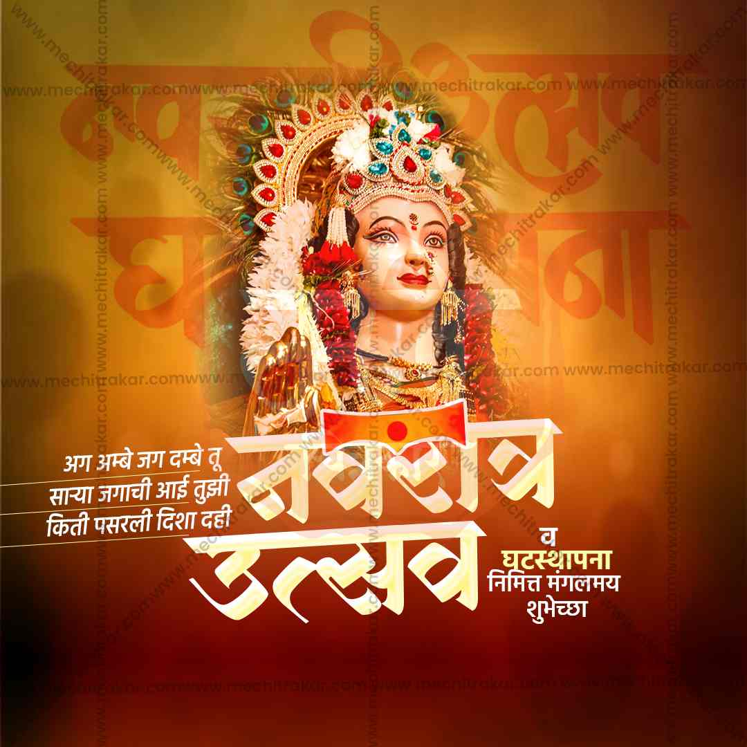 Ghatasthapana (Navratri)