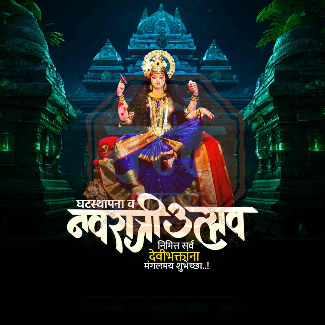 Ghatasthapana (Navratri)