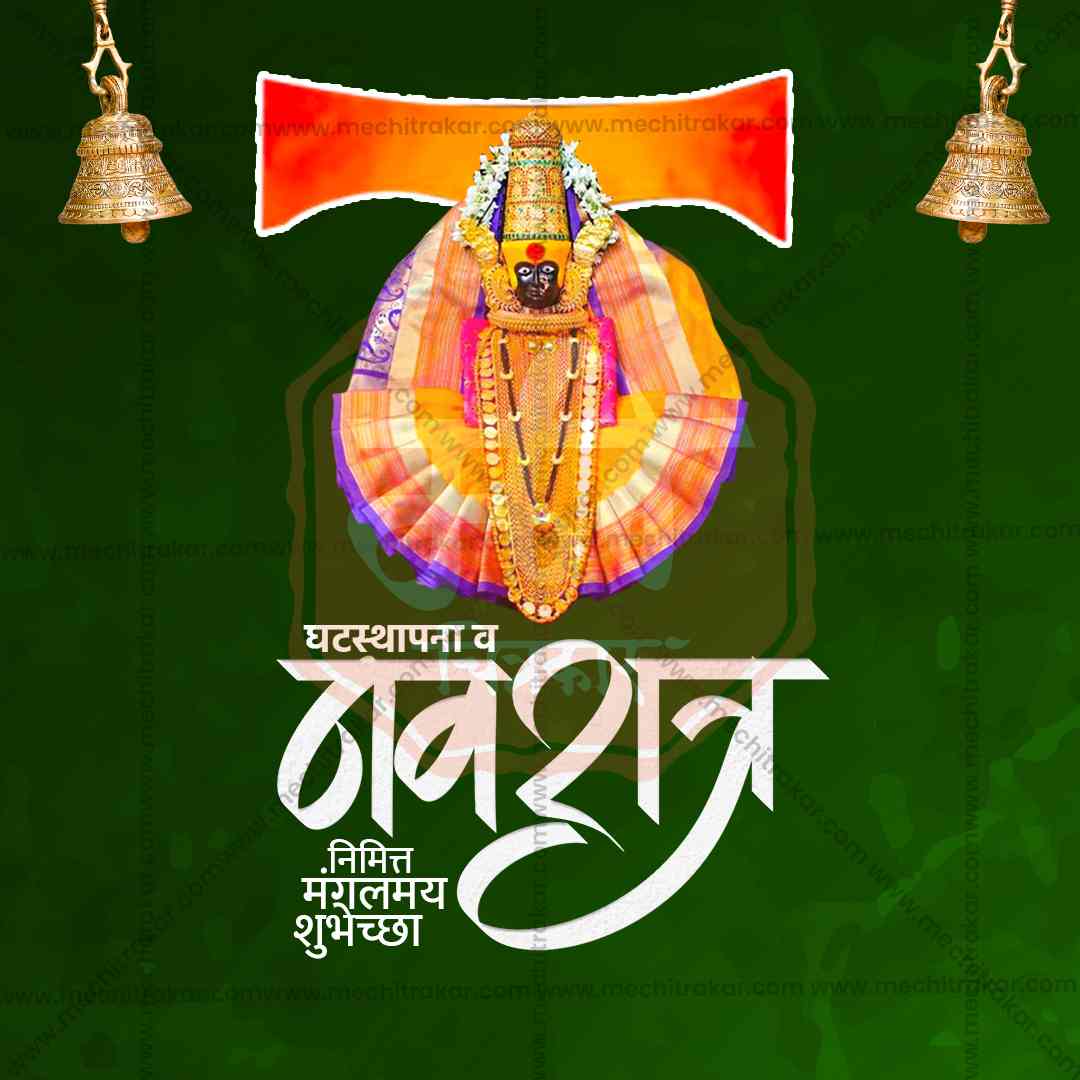 Ghatasthapana (Navratri)
