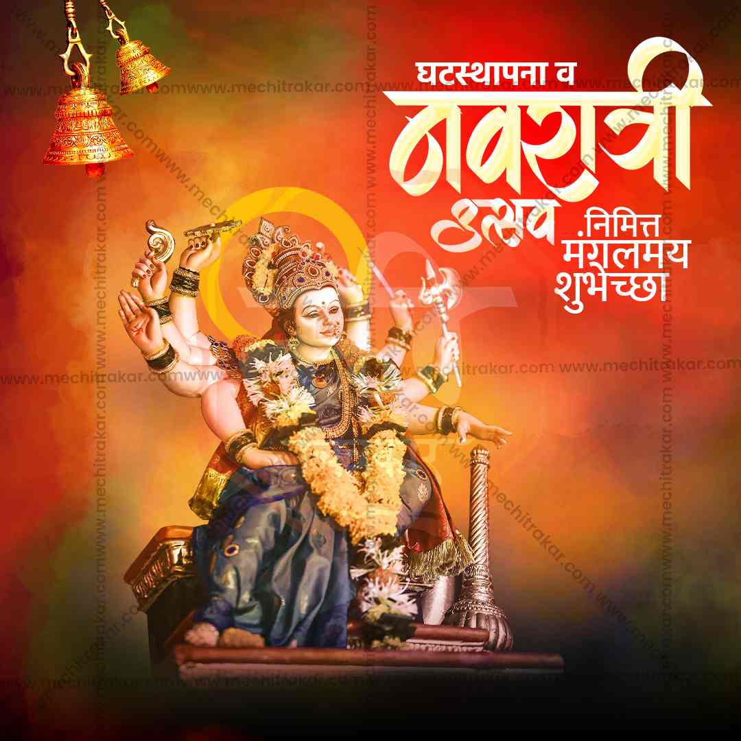 Ghatasthapana (Navratri)
