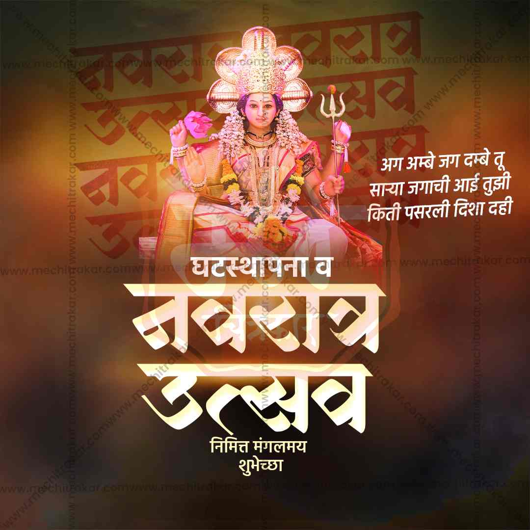 Ghatasthapana (Navratri)