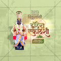 Indira Ekadashi