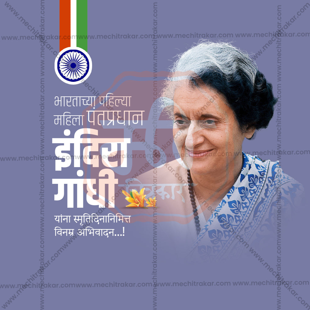 Indira Gandhi Smruti Din