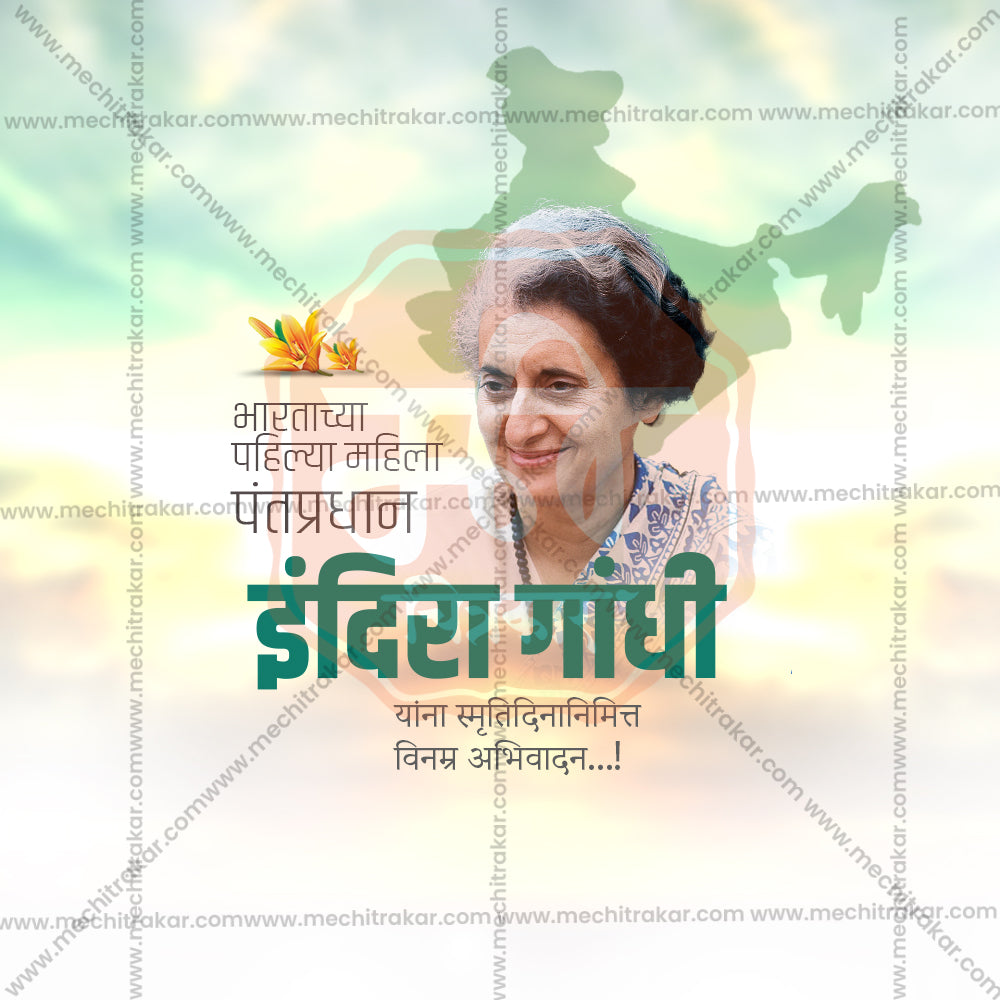 Indira Gandhi Smruti Din