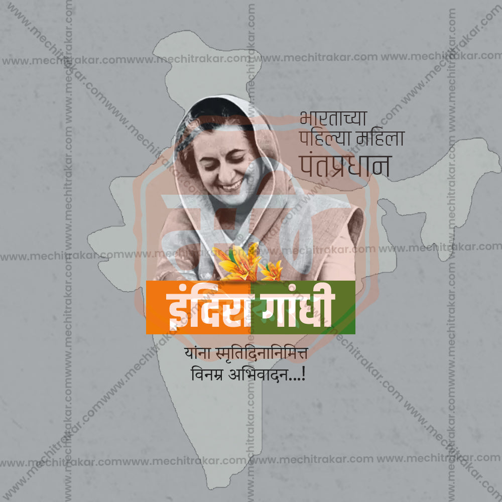 Indira Gandhi Smruti Din
