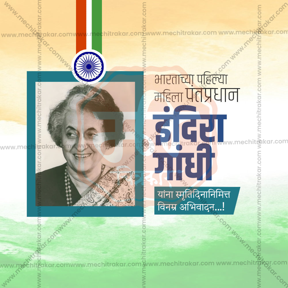Indira Gandhi Smruti Din