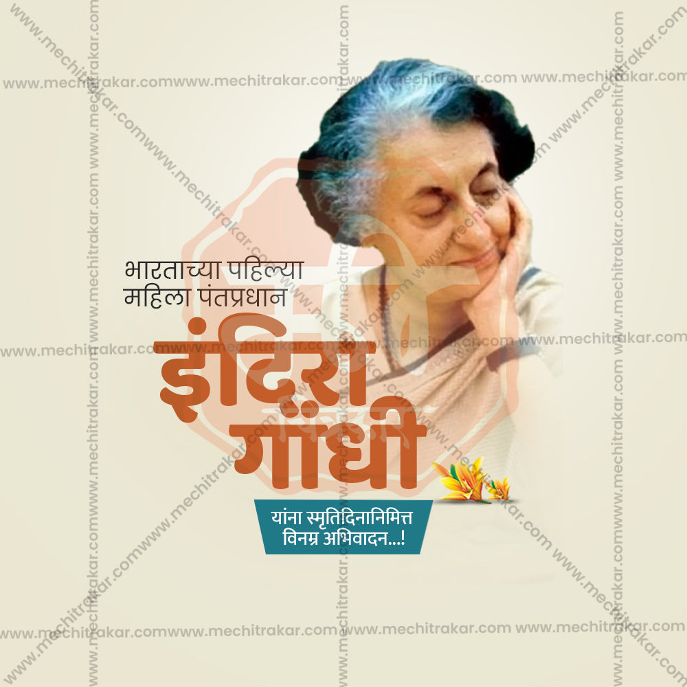 Indira Gandhi Smruti Din