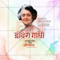 Indira Gandhi Smruti Din