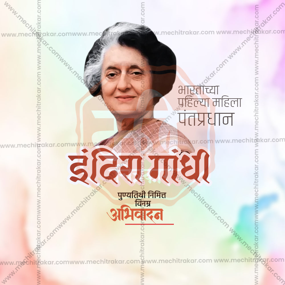 Indira Gandhi Smruti Din