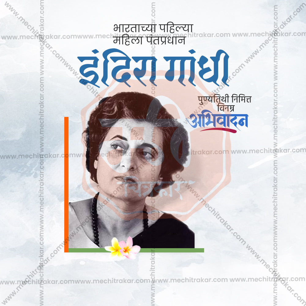 Indira Gandhi Smruti Din