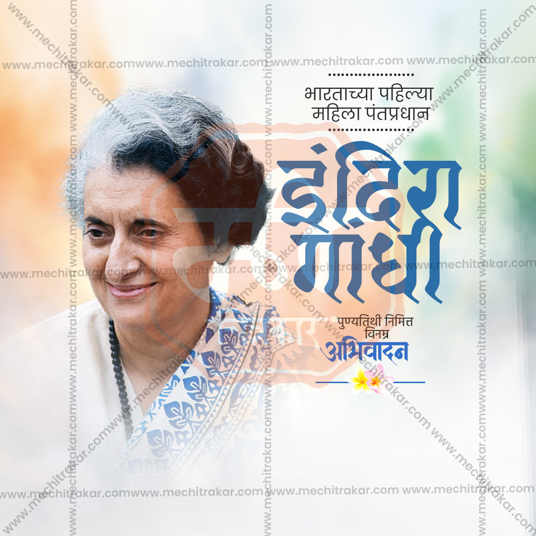 Indira Gandhi Smruti Din
