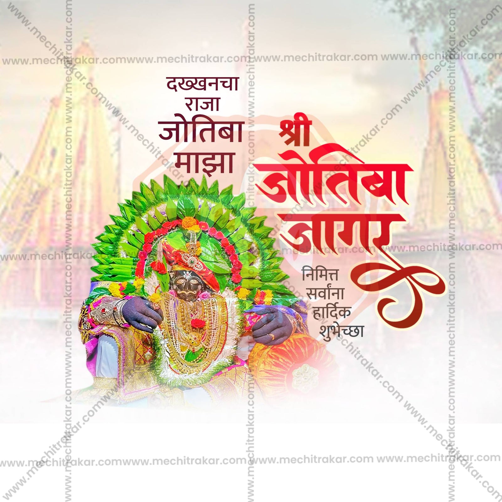 Jyotiba Jagar Kolhapur