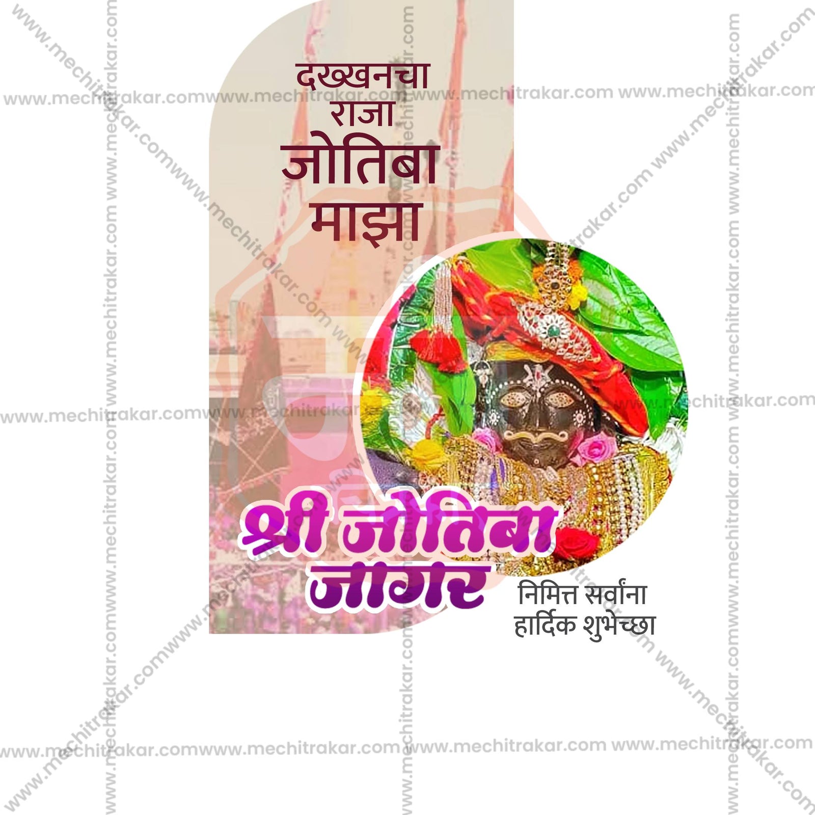 Jyotiba Jagar Kolhapur