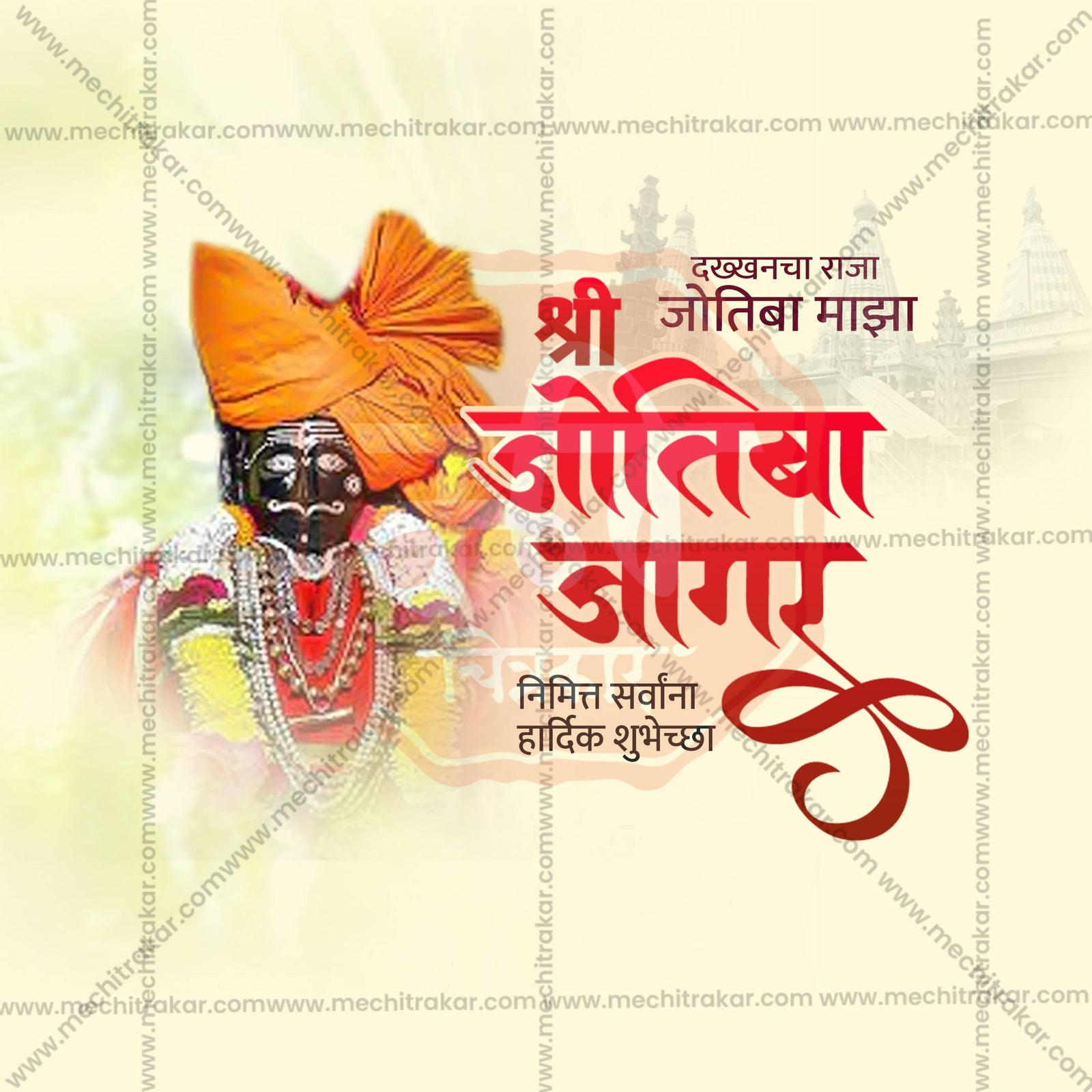 Jyotiba Jagar Kolhapur