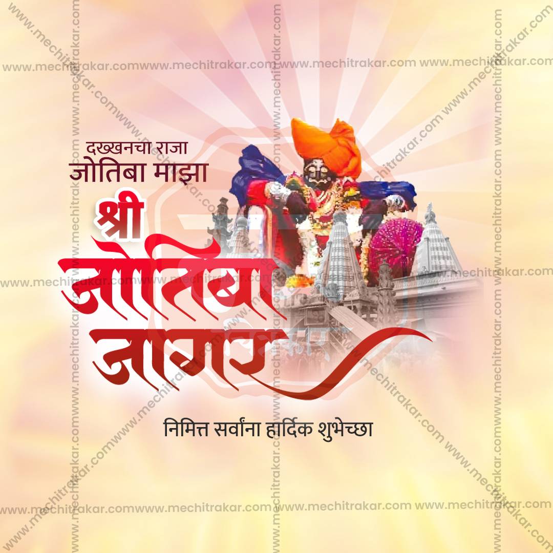 Jyotiba Jagar Kolhapur