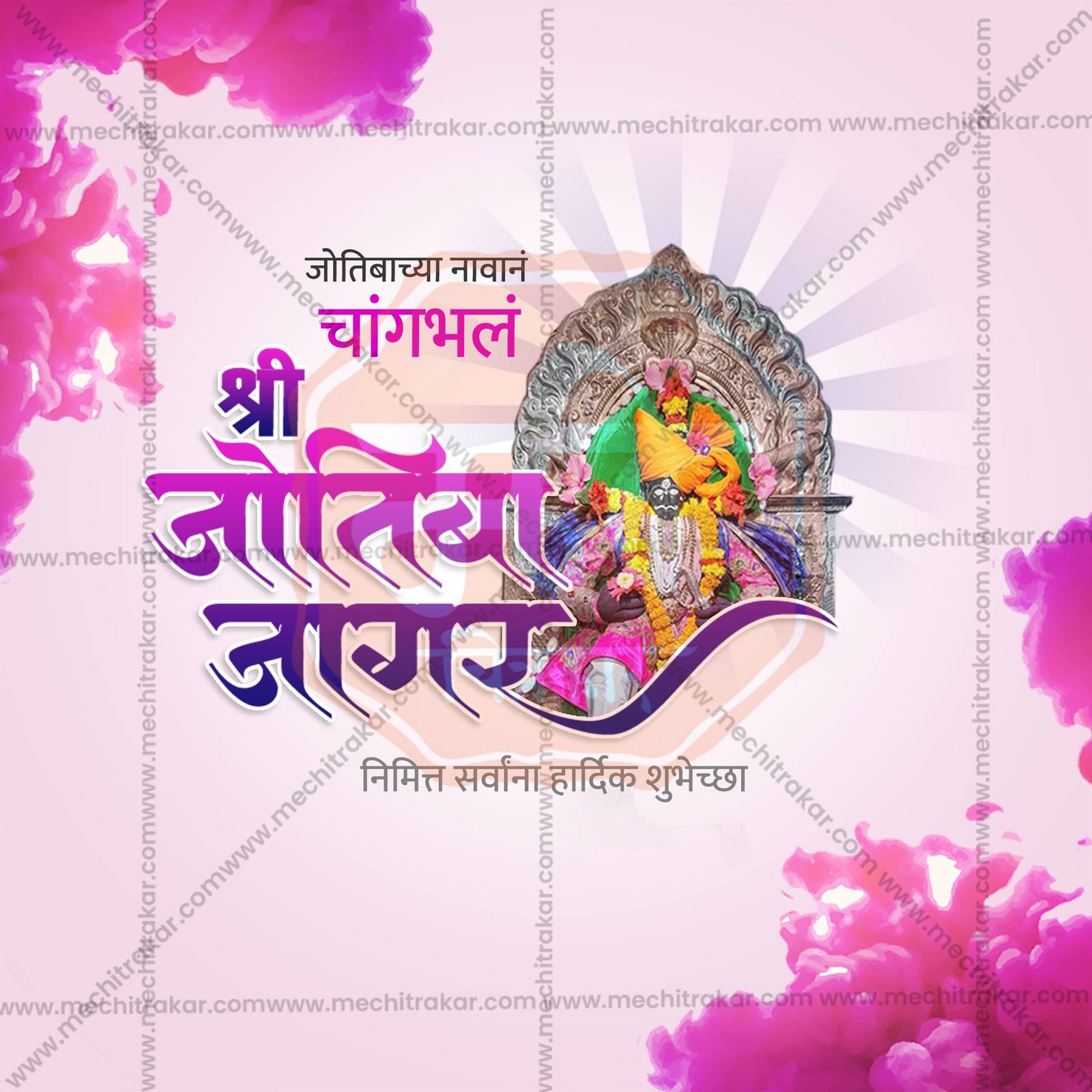 Jyotiba Jagar Kolhapur
