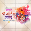 Jyotiba Jagar Kolhapur